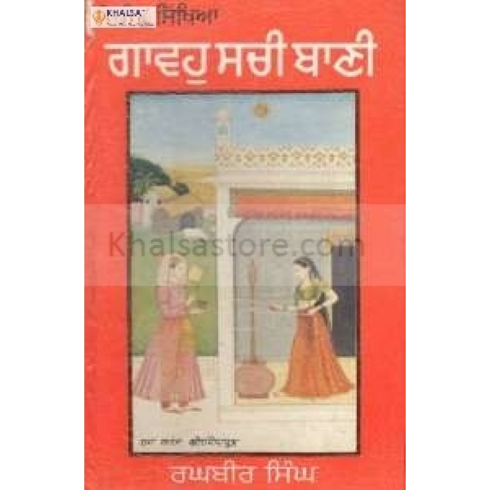 Sangeet sikhya gavho