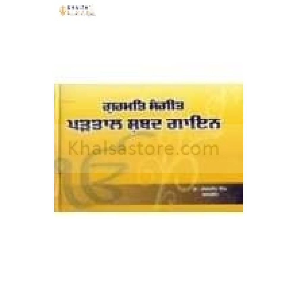 gurmat sangeet & partaal shabad gayan