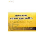 gurmat sangeet & partaal shabad gayan