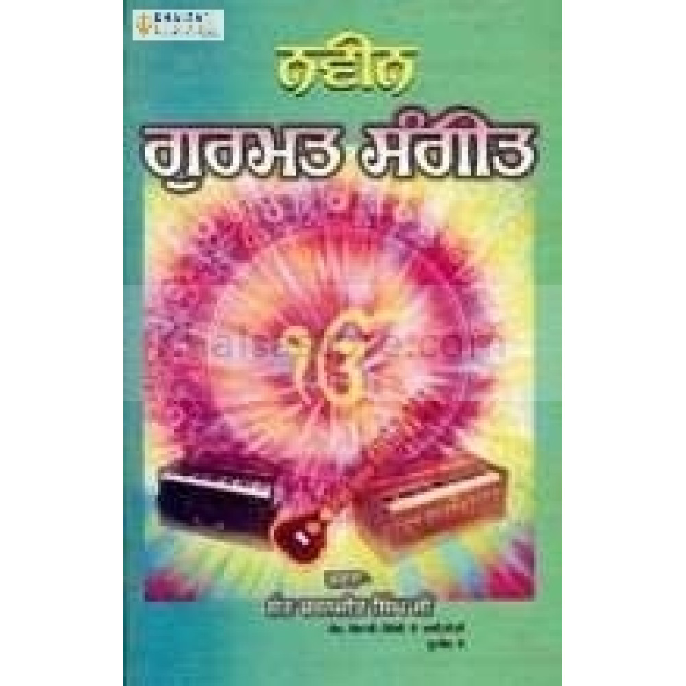 Naveen gurmat sangeet