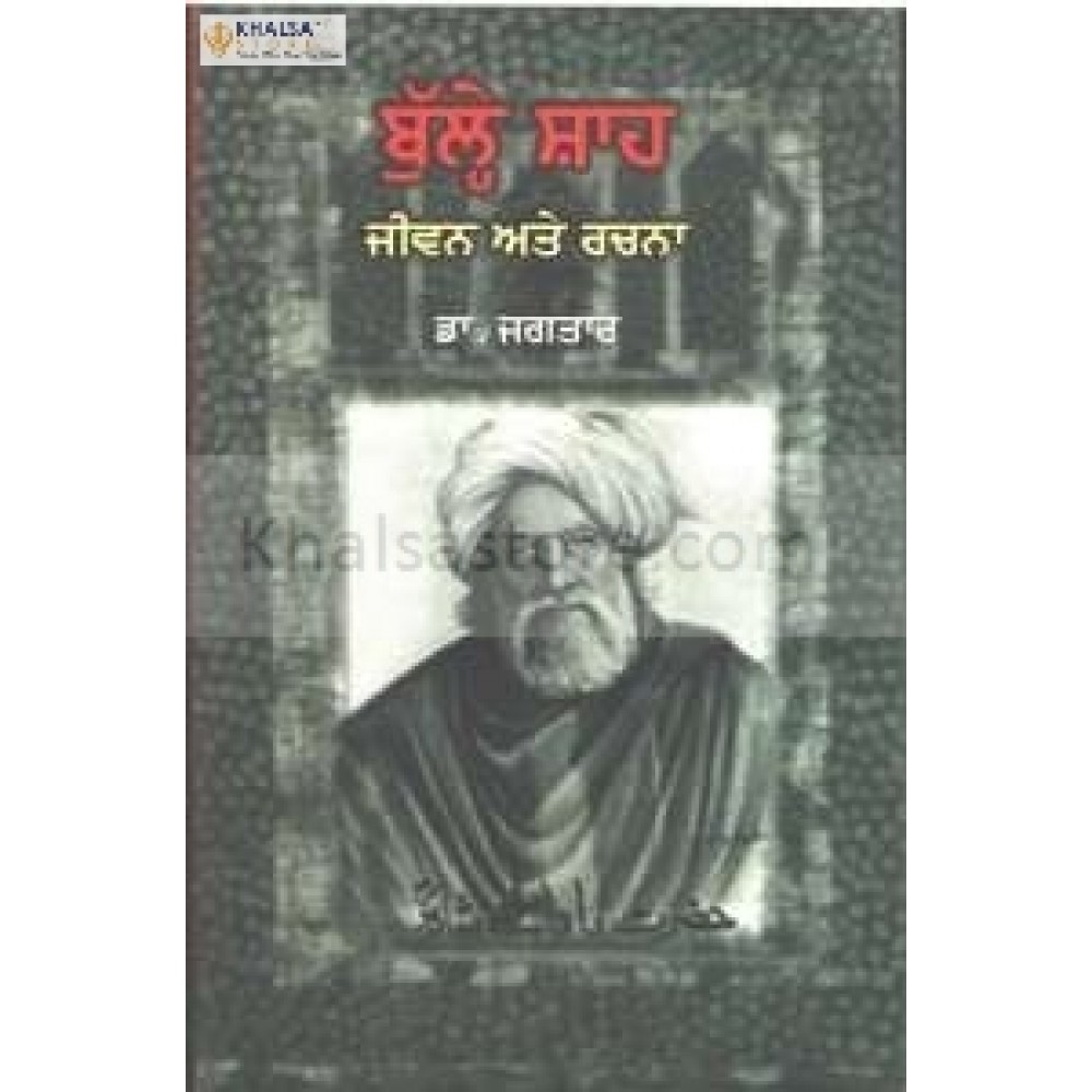 bulleh shah jeevan ate rachna