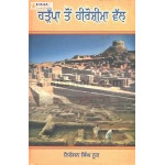 harappa ton hiroshima vall