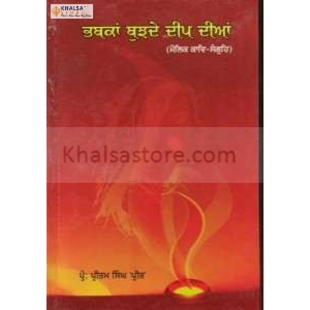 bhabkan bujde deep dian