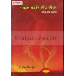 bhabkan bujde deep dian