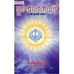 Noor dian rishma & navei pracharkan vaste