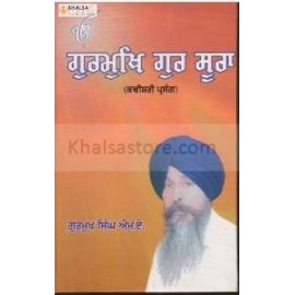 gurmukh gur soora