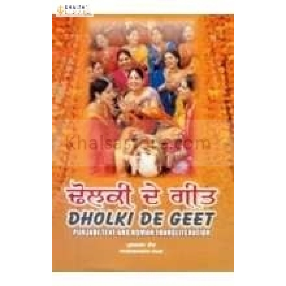 dholki de geet