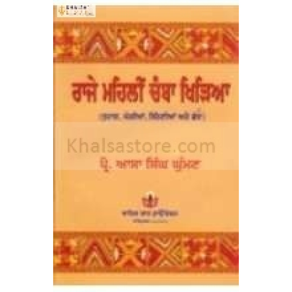 Raje maihlin chamba khiria