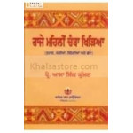 Raje maihlin chamba khiria