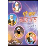 sri guru bhagat maal steek