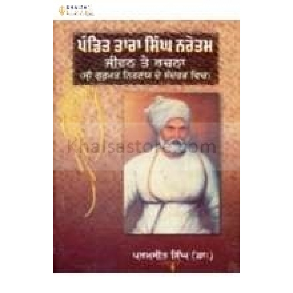 Pandit tara singh narotam