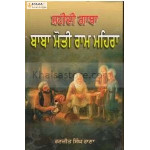 Saheedi gatha baba moti ram mehra