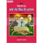 jiwan ilahi jot baba nand singh ji  part 1,2,3