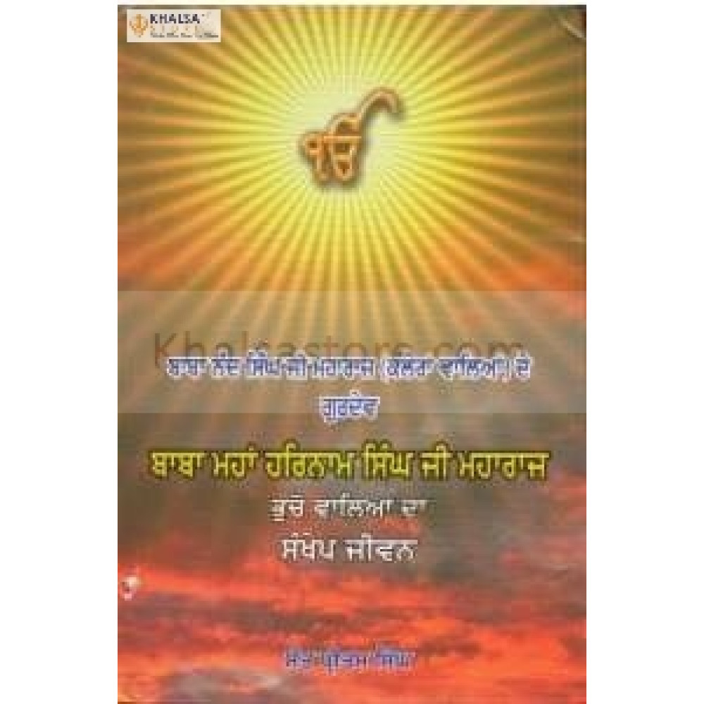 Baba maha harnaam singh ji maharaj