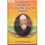 Braham gyani sant atar singh ji maharaj mastuane wale