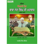 jiwan ilahi jot baba nand singh ji part 7,8,9