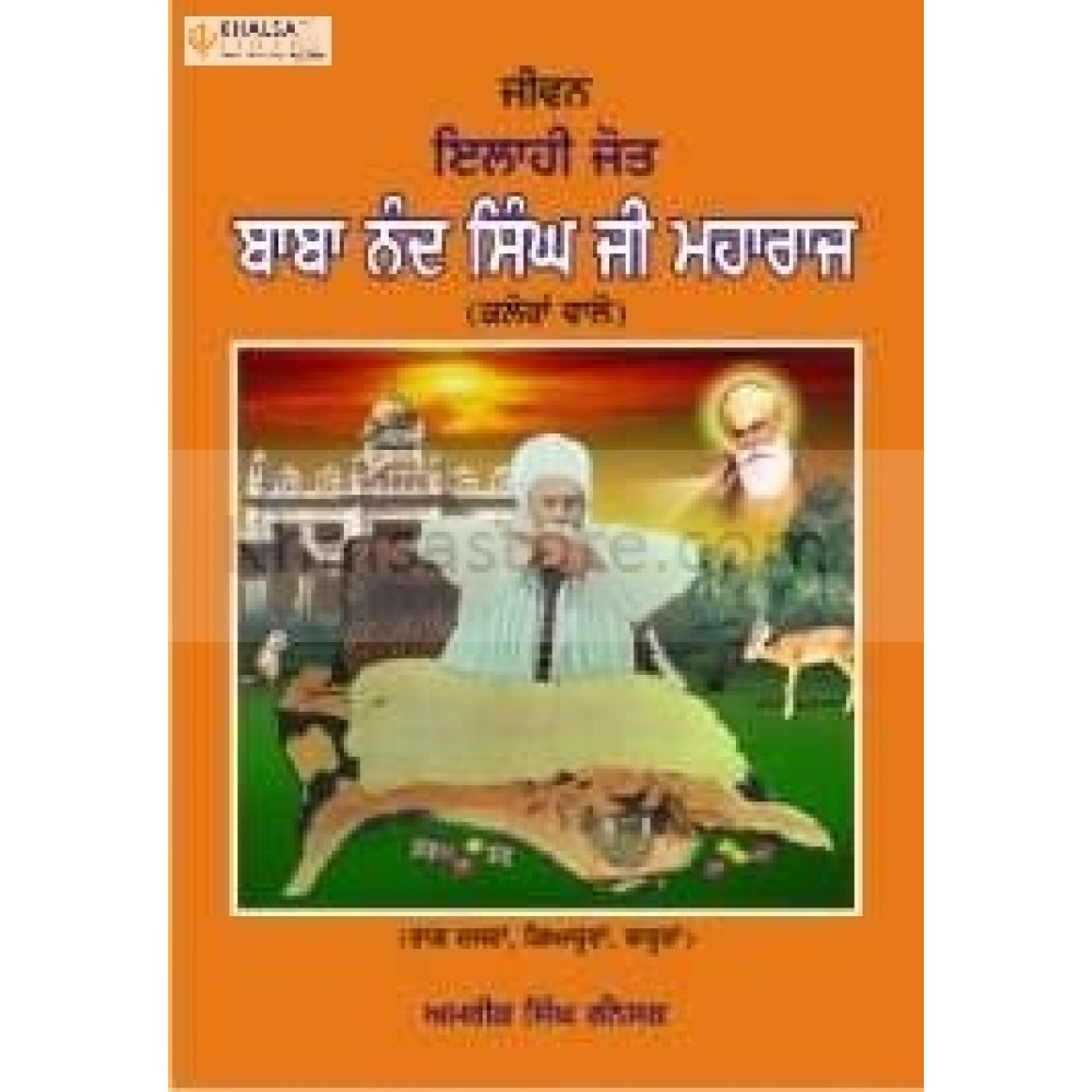 Jiwan ilahi jot baba nand singh ji part 10,11,12