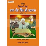 Jiwan ilahi jot baba nand singh ji part 10,11,12