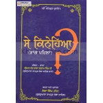 Se kinehiya  (part 1 & 2)