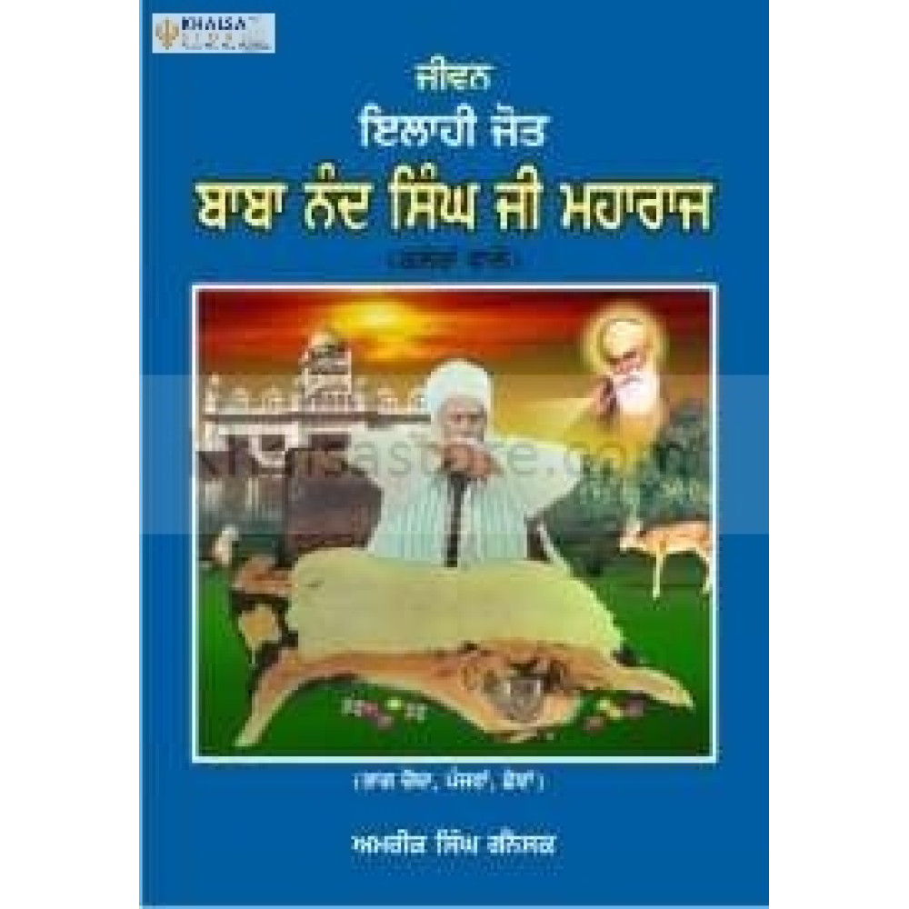 Jiwan ilahi jot baba nand singh ji part 4,5,6