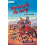 Sawa lakh se ek larahu