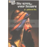 Banda singh bahadur da khalsa inqlab