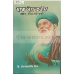 Baba sheikh farid jeevan ate bani