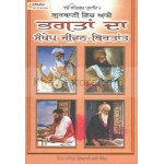 Gurbani vich ae bhagtan da sankhep jiwan birtant