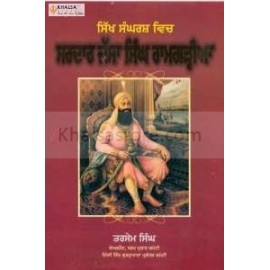 Sikh sangharsh vich sardar jassa singh ramgharia