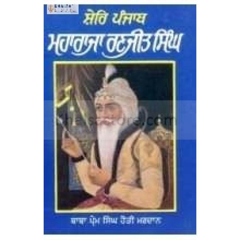 Shere punjab maharaja ranjit singh