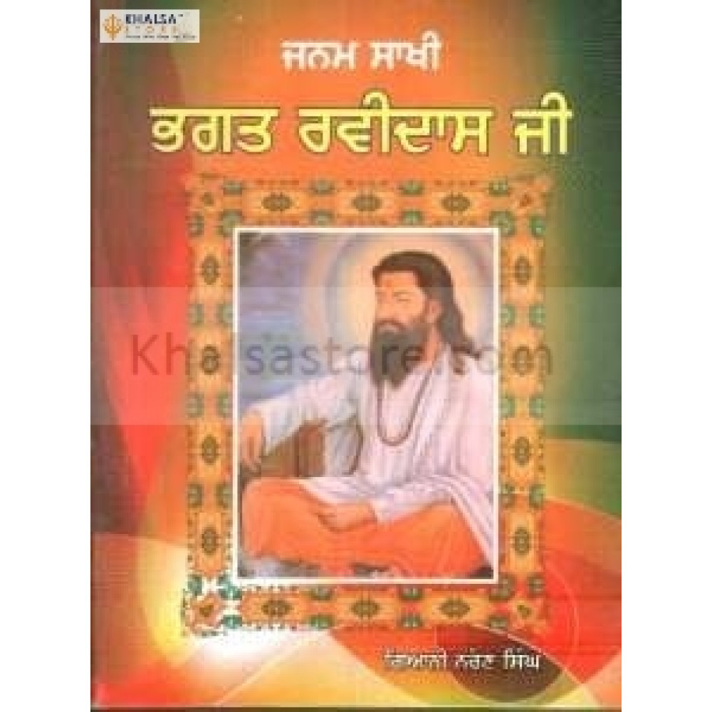 Janam sakhi bhagat ravidas ji