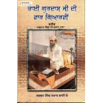 Bha gurdas ji di war gyarvi sateek