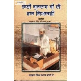 Bha gurdas ji di war gyarvi sateek