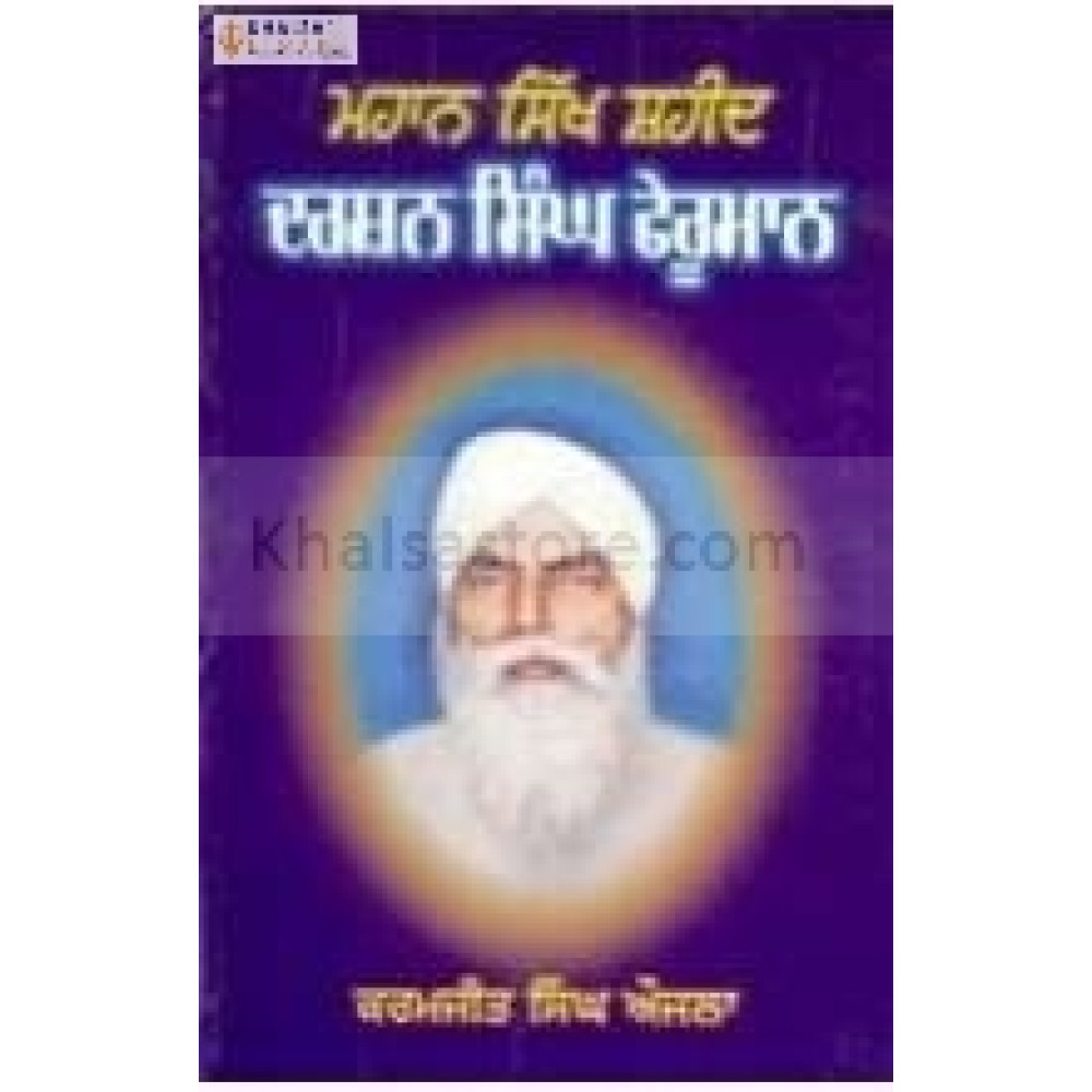 Mahaan sikh shaheed darshan singh ferumaan