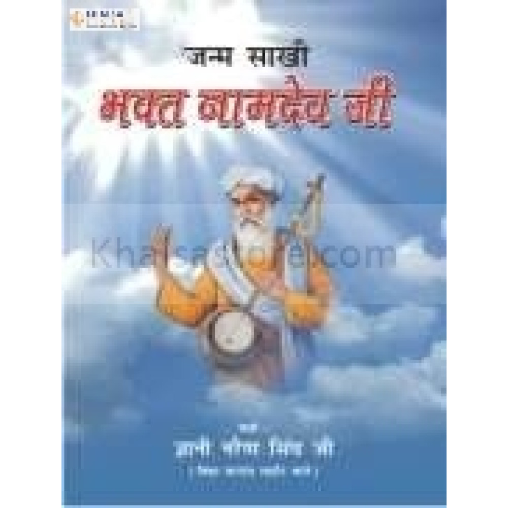 Janam sakhi bhagat namdev ji