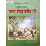 Janam sakhi bhagat farid ji