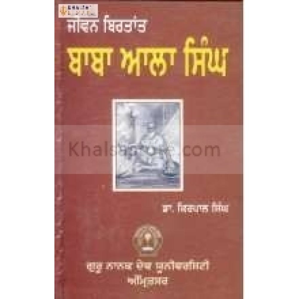 Jeevan birtant baba ala singh
