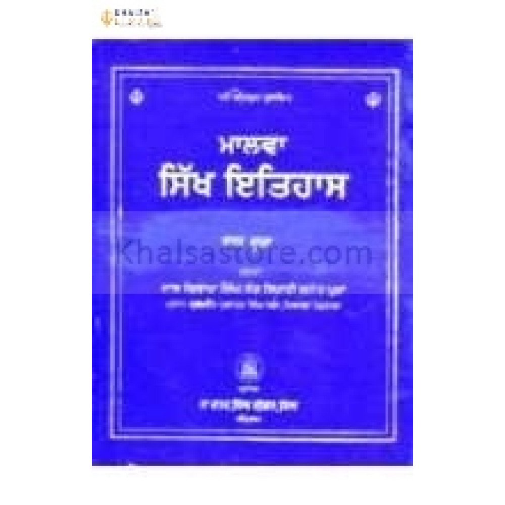 Malwa sikh itihas part 2