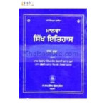 Malwa sikh itihas part 2
