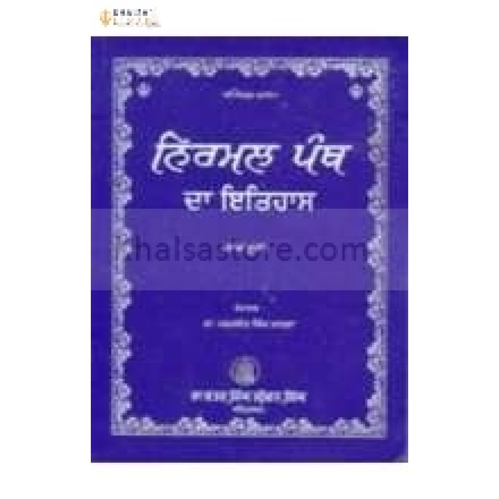 Nirmal panth da itihas & vol.2
