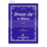 Nirmal panth da itihas & vol.2